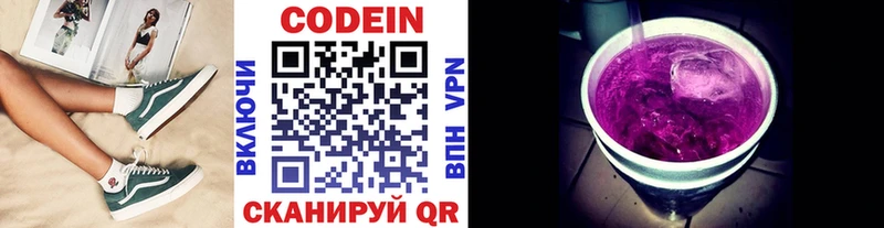 как найти наркотики  даркнет наркотические препараты  Codein Purple Drank  Красный Сулин 